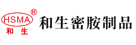 男女鸡鸡对逼视频安徽省和生密胺制品有限公司